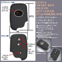 10系RX270/350/450h/タイプ10BK/レクサス シリコン キーカバー/ブラック/スマートキー3個ボタン/マーク穴付/傷防止,キズ隠し/ブラガ_画像4