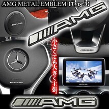 タイプ3・2P/AMGロゴ ミニ/2個 メタルエンブレム メルセデスベンツ/両面テープ止め/アルミ製ダイヤカット仕上 35×4mm/ブラガ_画像2