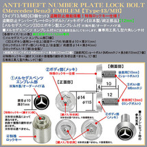 前部純正ボルト12mm専用/15mm不可/Sクラス,SL/SLC/GTクラス/盗難防止ナンバープレート ロックボルト/ベンツ マーク付/タイプ13/MB/3個_画像4