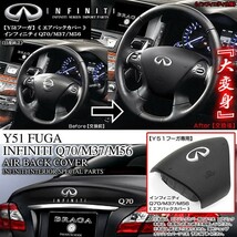 エアバックカバー/ブラック/ハイブリッド/Y51フーガ専用/欧米Q70/M35hインフィニティ/INFINITIパーツ/エアバック本体別売/ブラガ_画像3