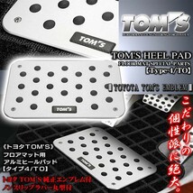 エスティマ/ハイエース/トヨタTOM'S純正エンブレム付/ヒールパッド/タイプ4・TO/アルミ製 フロアマット用 ノンスリップラバー付_画像2