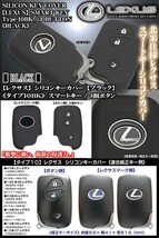 10系RX270/350/450h/タイプ10BK/レクサス シリコン キーカバー/ブラック/スマートキー3個ボタン/マーク穴付/傷防止,キズ隠し/ブラガ_画像1