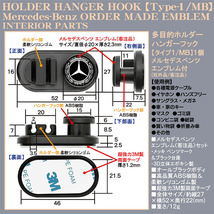 C/CLA/CLSクラス/多目的ホルダーハンガーフック/メルセデスベンツマーク付/タイプ1/MB/ケーブル マスク 鍵 眼鏡 各袋 収納 便利グッズ_画像4