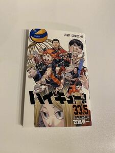 映画　ハイキュー！！ ゴミ捨て場の決戦　入場特典　33.5巻　冊子　