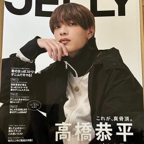 JELLY 4月号　2023