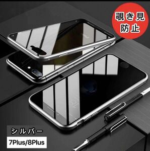 iPhone8plusケース 全面保護 360度フルカバー　マグネット　覗き見防止　新品　iPhone7plusケース 強化ガラス