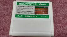 ◎　ＦＣ　【燃えろプロテニス】箱.説明書なしソフトのみ/動作保証付 クイックポストでＦＣソフト８本まで同梱可_画像3