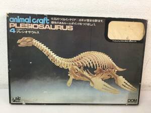 ★ アニマル クラフト animal craft ４ プレシオサウルス PLESIOSAURUS / 首長竜 恐竜 DOM 