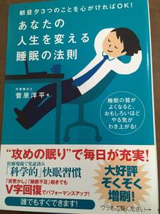 あなたの人生を変える睡眠の法則　菅原洋平　快眠習慣　不眠