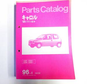 オートザム（マツダ）キャロル　AC6P　AC6R　パーツリスト　パーツカタログ　2代目キャロル　AUTOZAM　キャロル・ターボ　４WD 希少品