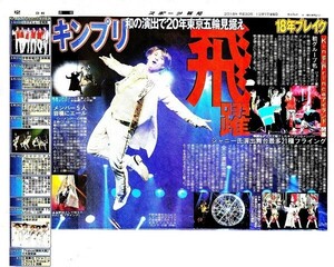 ●King & Prince　キンプリ　平野紫耀　新聞の切り抜き　１ページ（記事あり）①●