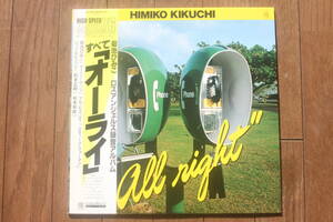 LP 菊池ひみこ/オーライ/Kikuchi Himiko/All Right/帯