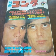 別冊ゴング1979年5月号_画像1