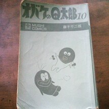 虫コミックス　オバケのQ太郎10巻_画像1