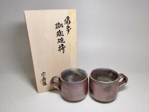 備前焼　珈琲碗揃　山本宗秀　コーヒーカップ　マグカップ　セット　未使用保管品　古民家整理品b