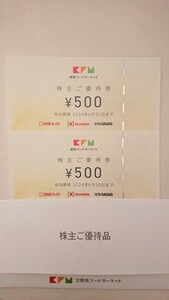 【送料無料】関西フードマーケット 株主優待券1000円分