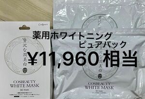 シートマスク　パック　薬用ホワイトニングピュアマスク