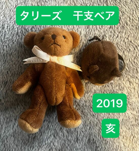 タリーズベア　2019年福袋　亥　干支テディ タリーズコーヒー　 テディベア　猪　ミニテディ 