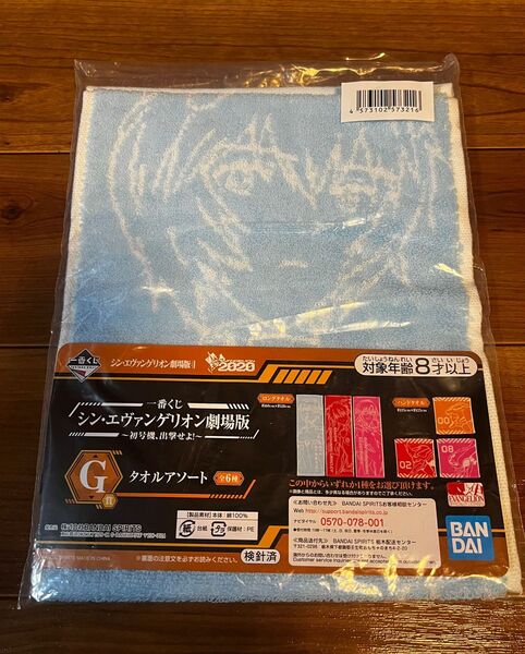 一番くじ シン・エヴァンゲリオン劇場版〜初号機、出撃せよ！〜 G賞　タオルアソート　綾波レイ　ロングタオル　エヴァ