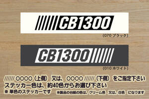 バーコード CB1300 ステッカー スーパーフォア_スーパーボルドール_ツーリング_CB1300SF_CB1300SB_CB1300ST_SC54_改_カスタム_ZEAL本田2