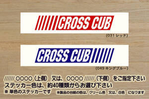 バーコード CROSS CUB ステッカー クロスカブ_スーパーカブ_リトルカブ_ハンターカブ_カブ_改_改造_4MINI_チューニング_カスタム_ZEAL本田2