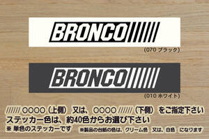 ※ バーコード BRONCO ステッカー　Lサイズ 162mm×30mm　800円 (定形郵便 可能サイズ)_ZEAL山葉