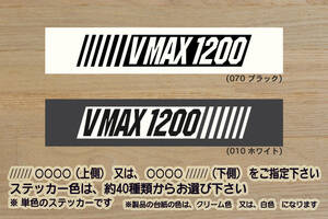 ※ バーコード V MAX 1200 ステッカー　Mサイズ 135mm×25mm　700円 (定形郵便 可能サイズ)_ZEAL山葉