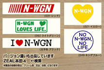 好きです N-WGN 。 ステッカー N WGN_エヌワゴン_カスタム_L_ターボ_Gターボ_キャンパー_軽キャン_S07A_JH2_JH3_JH4_改_改造_ZEAL本田4_画像3