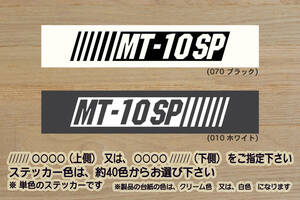 バーコード MT-10 SP ステッカー エムティーテン_ABS_MT-10 SP_ABS_YZF-R1_ストリートファイター_改_改造_チューニング_カスタム_ZEAL山葉