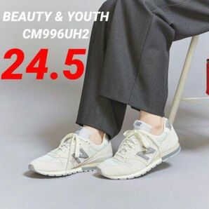 【新品未使用】《BEAUTY & YOUTH》 ニューバランス CM996UH2 LIGHT GRAY 24.5cm