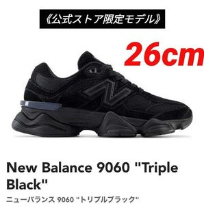 ②希少★初期型【公式ストア限定】ニューバランス U9060BPM 26cm Black