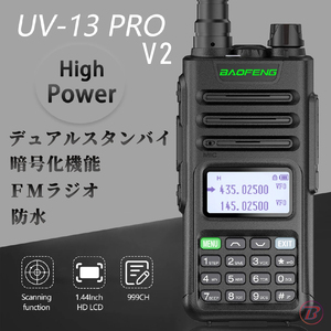 2台セット Baofeng UV-13 Pro v2 10wモデル サバゲー 無線機 ハンディ トランシーバー 広域帯受信機 KENWOOD YAESU ICOM uv17 uv5r 防災