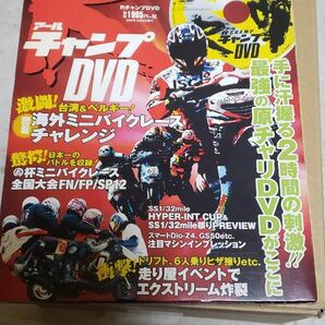 Rチャンプ　モトチャンプ　究極原チャファイトDVD 