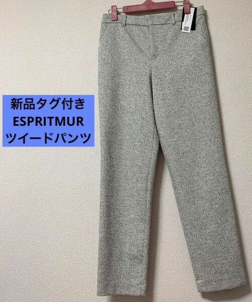 【新品タグ付き】 ESPRITMUR エスプリミュール パンツ