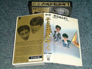 【そろばんずく】レンタル落ち中古β（ベータ）ビデオ 石橋貴明 木梨憲武 安田成美