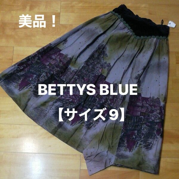 BETTYS BLUE スカート【サイズ9】べティーズブルー