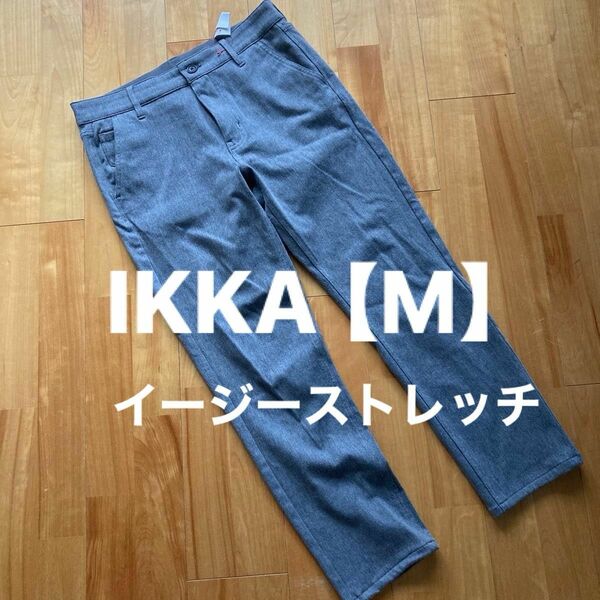 IKKA イッカ イージーストレッチパンツ【M】 グレー