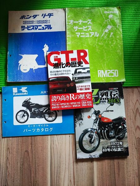 バイク　車　雑誌　サービスマニュアル