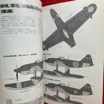 ▼世界の傑作機 1995 No.53 FAMOUS AIRPLANES OF THE WORLD 強風 紫電 紫電改 KYOFU SHIDEN SHIDENKAI 塗装とマーキング 基本塗装図集_画像7