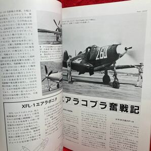 ▼世界の傑作機 1992 No.36 FAMOUS AIRPLANES OF THE WORLD ベルP-39エアラコブラ BELL P-39 AIRACOBRA 塗装とマーキング写真解説 の画像9