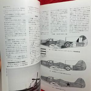 ▼世界の傑作機 1992 No.36 FAMOUS AIRPLANES OF THE WORLD ベルP-39エアラコブラ BELL P-39 AIRACOBRA 塗装とマーキング写真解説 の画像7