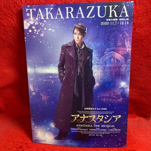 ▼TAKARAZUKA 宝塚大劇場 宙組公演 2020 アナスタシア ANASTASIA THE MUSICAL パンフレット 真風涼帆 星風まどか 芹香斗亜 桜木みなと