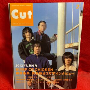 ▼Cut カット No.297 2012 2月号『BUMP OF CHICKEN 藤原基央 完全独占』戸田恵梨香 仲里依紗 阿部サダヲ 菅野よう子 二階堂ふみ 染谷将太