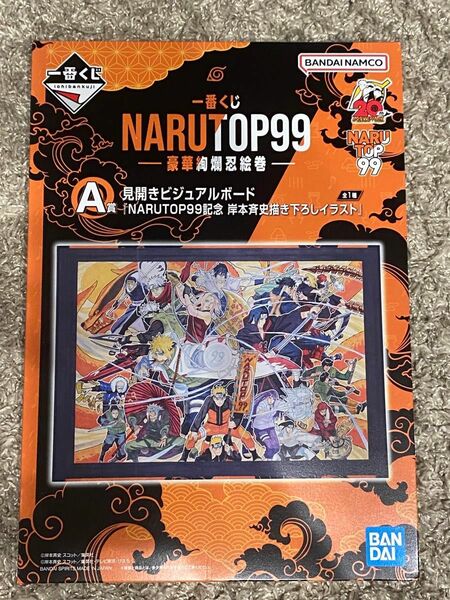 一番くじ NARUTOP99ー豪華絢爛忍絵巻ー A賞：見開きビジュアルボード「NARUTOP99記念 岸本斉史描き下ろしイラスト」