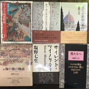 塩野七生六册、ロードス島攻防記, チェーザレ ボルジア 優雅なる冷酷,メディチ家殺人事件,海の都の物語,男達へ,サイレントマイノリティ