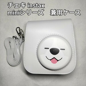 チェキ　instax miniシリーズ　兼用ケース　アイボリー　犬