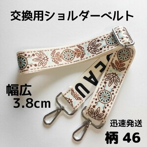  shoulder belt strap single goods belt only for exchange pattern hand made .46