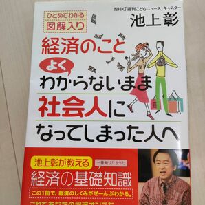 経済のことよくわからないまま社会人になってしまった人へ