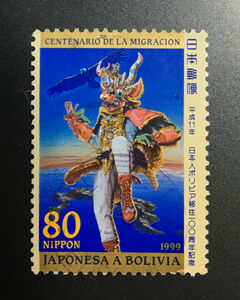 chkt458　使用済み切手　日本人ボリビア移住100周年記念