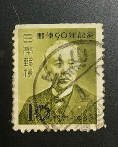 chkt478　使用済み切手　郵便90年記念　10円　櫛型印　上ノ山　36.4.〇